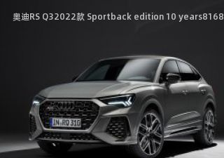 2022款 Sportback edition 10 years