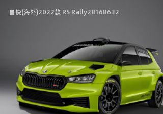 晶锐(海外)2022款 RS Rally2拆车件