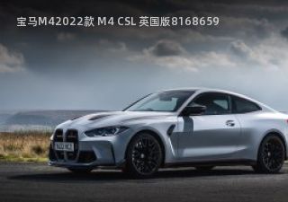 2022款 M4 CSL 英国版拆车件客服台