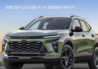 2024款 Activ 美国版