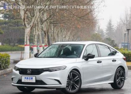 型格2023款 HATCHBACK 240TURBO CVT中配版拆车件