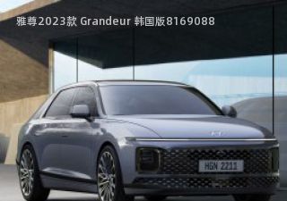 雅尊2023款 Grandeur 韩国版拆车件
