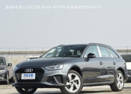 2023款 Avant 40 TFSI 时尚动感型拆车件客服台
