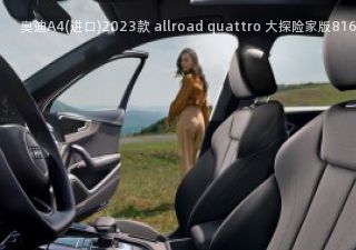 2023款 allroad quattro 大探险家版拆车件客服台