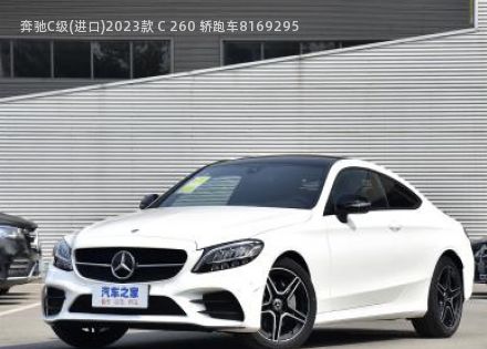 2023款 C 260 轿跑车拆车件客服台