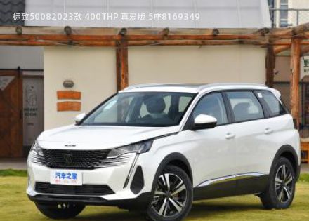 2023款 400THP 真爱版 5座拆车件客服台