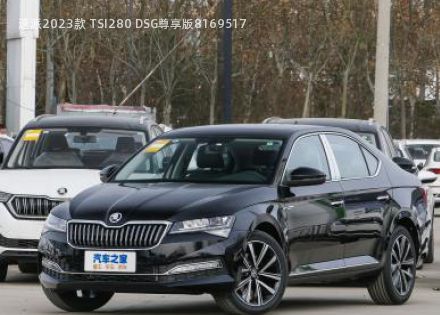 2023款 TSI280 DSG尊享版