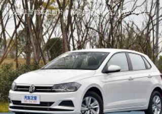 Polo2023款 Plus 1.5L 手动纵情乐活版拆车件