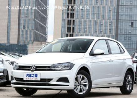 2023款 Plus 1.5L 自动纵情乐活版拆车件客服台