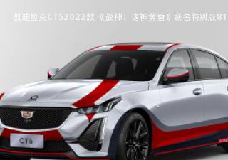 2022款 《战神：诸神黄昏》联名特别版拆车件客服台