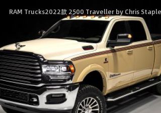 RAM Trucks2022款 2500 Traveller by Chris Stapleton拆车件