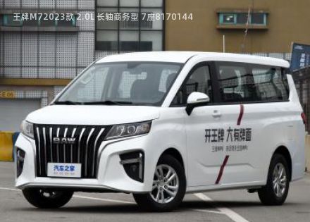 2023款 2.0L 长轴商务型 7座