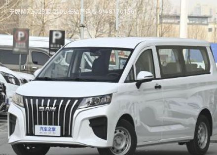 2023款 2.0L 长轴营运版 9座拆车件客服台
