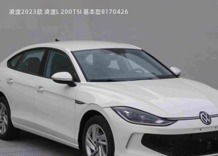 2023款 凌渡L 200TSI 基本型