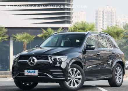 2023款 GLE 350 4MATIC 时尚型拆车件客服台