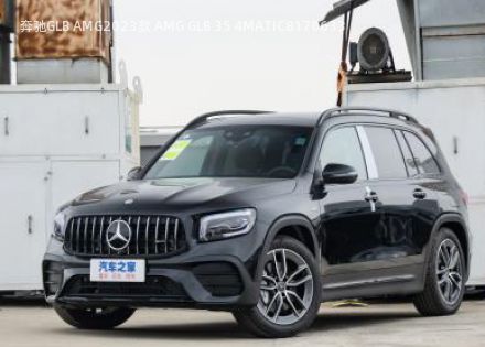 2023款 AMG GLB 35 4MATIC拆车件客服台