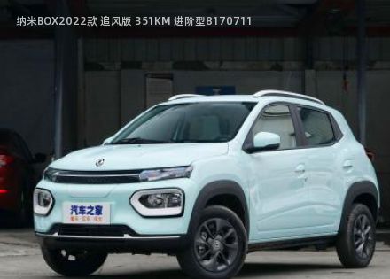 纳米BOX2022款 追风版 351KM 进阶型拆车件