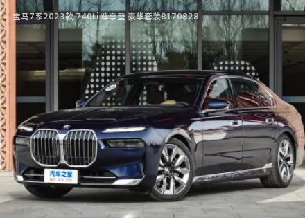 2023款 740Li 尊享型 豪华套装拆车件客服台