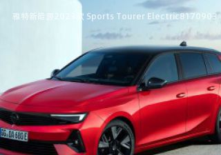 2023款 Sports Tourer Electric拆车件客服台