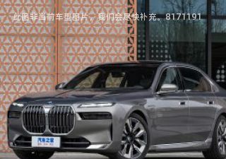 2023款 eDrive50L 领先型拆车件客服台