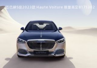 迈巴赫S级2023款 Haute Voiture 限量高定拆车件