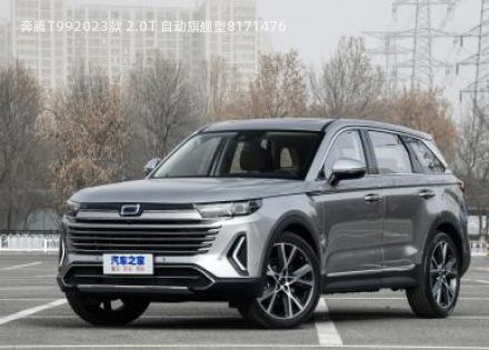 2023款 2.0T 自动旗舰型