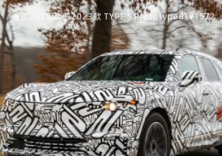 2023款 TYPE S Prototype拆车件客服台