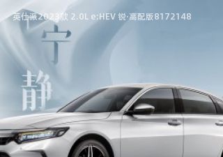 2023款 2.0L e:HEV 锐·高配版拆车件客服台
