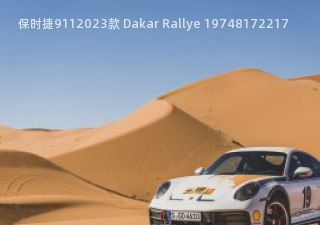 保时捷9112023款 Dakar Rallye 1974拆车件