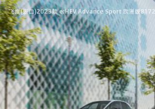 2023款 e:HEV Advance Sport 欧洲版拆车件客服台