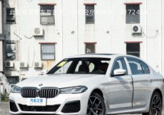 宝马5系2023款 530Li 行政型 M运动套装拆车件