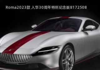 2023款 入华30周年特别纪念版拆车件客服台