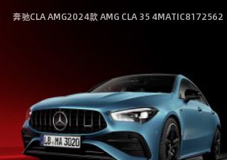2024款 AMG CLA 35 4MATIC拆车件客服台