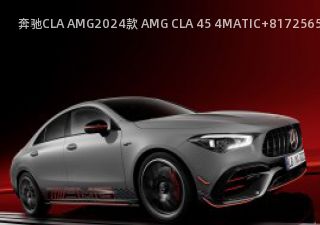 2024款 AMG CLA 45 4MATIC+拆车件客服台