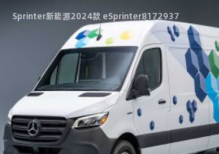 Sprinter新能源2024款 eSprinter拆车件