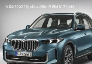 2023款 xDrive50e 欧洲版拆车件