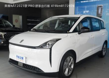 2023款 PRO 舒享出行版 419km拆车件客服台