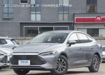 2023款 冠军版 DM-i 55KM领先型拆车件客服台