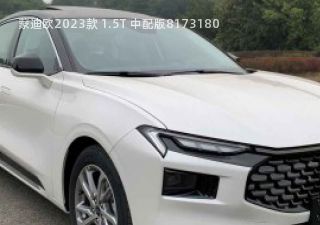 2023款 1.5T 中配版拆车件客服台