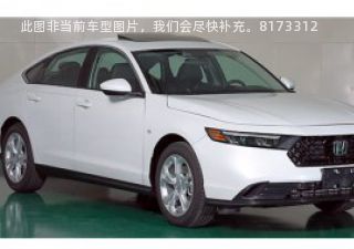 雅阁2023款 260TURBO 中配版拆车件