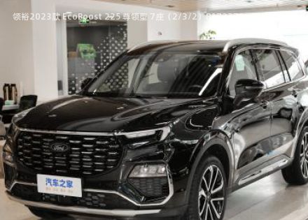 2023款 EcoBoost 225 尊领型 7座2/3/2拆车件客服台