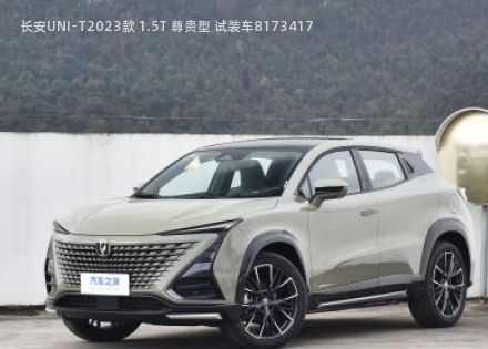 长安UNI-T2023款 1.5T 尊贵型 试装车拆车件