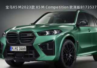 宝马X5 M2023款 X5 M Competition 欧洲版拆车件