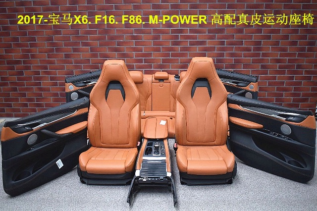 2017-宝马X6. F16. F86 高配真皮运动座椅