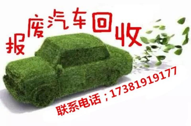 成都常年高价回收报废汽车-上门回收报废车