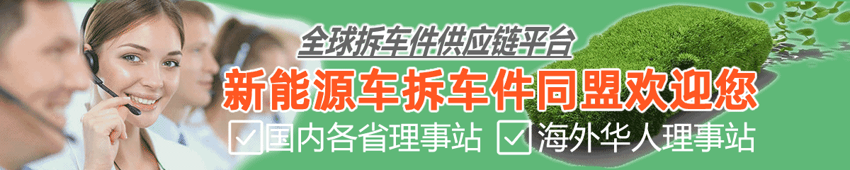 拆车件