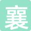 襄阳拆车件汽车配件网拆车件
